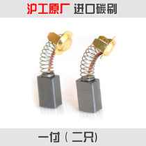 Shanghai Electric Hammer original imported carbon brush (one pair of two)