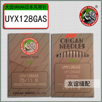 Industrial sewing machine needle authentic Japanese Organ Needle cutting car taut sewing machine needle UY128 UYX128