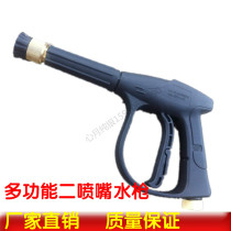 The new water gun is suitable for 40 55 58 type high pressure cleaning machine water gun two nozzle water gun export products
