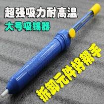 Powerful manual tin suction large long handle tin suction gun tin removal device tin pump direct insertion component