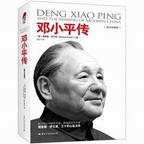 Genuine Deng Xiaoping Biography (Collectors Edition) Biography of Richard Evans
