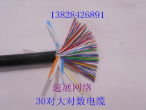 Outdoor large logarithmic cable 30 to 0 4 pure copper communication telephone line HYA communication cable Cable