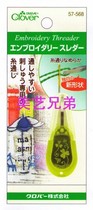 Beauty Arts Brothers Direct Marketing Center * Japanese Coke card (clover) Embroidered Coarse Thread Threading Needle (57-568)