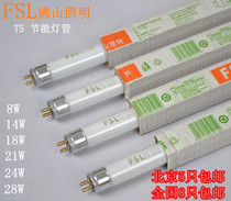 FSL Foshan T5 three primary color tube T5 fluorescent lamp energy-saving lamp 8W14W21W28W bracket fluorescent tube