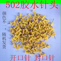 Bottle opening small nail 502 glue wholesale bottle opening needle safety sharp needle glue bottle opening needle safety needle