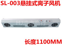 Slade suspended SL-003 eliminating electrostatic ion fan