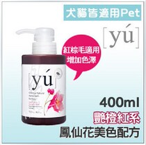 Yu Oriental Sen Grass Pinewood Flowers Beauty Color body lotion 400ml teddy brown red shampoo