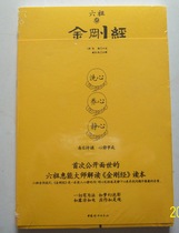 For the first time publicly Huineng master speaking ggs jing genuine