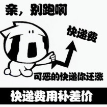 The price difference of the supplementary freight