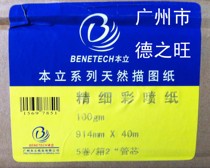 Neutral packaging fine color spray paper 100g square 914mm * 40m