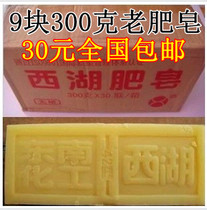 300xihu soap Old soap Laundry soap Soap Diaper soap 30 yuan 9 pieces