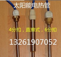 Solar electric heating tube 4 points screw type 1500W solar heating tube solar electric heating rod 690mm