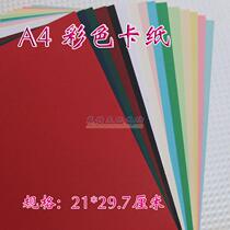A4 color thick cardboard 230g 240g color cardboard 250g Dutch color card paper