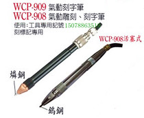Pneumatic Lettering Pen Engraving Pen Steady WCP-909 WCP-908 note pen engraving marker pen