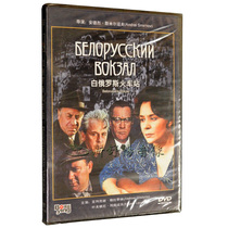 Genuine (Belarusian railway station) DVD classic Russian old movie disc