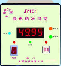 JY101 microcomputer quasi-synchronous Xiamen Golden Rain automatic quasi-synchronous device Grid-connected device suitable for 400V