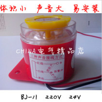 ZXDZ small high-decibel alarm BJ-1I fire music horn electric car anti-theft buzzer