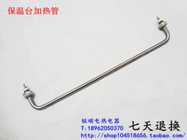 Q4 fast food truck soup stainless steel insulation table heating tube heating tube at two ends bent dish cabinet electric tube 2KW