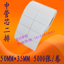 TSC-244PRO bar code label paper sticker paper 50X35 5000 50*35*5000