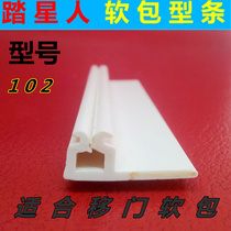 Background Wall soft pack hard pack soft pack profile Soft Pack Strip card strip 102 sliding door Soft Pack Strip