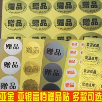 High-end Yaginya Silver Sticker Gifts Gift Stickers Welcome to Try Stickers Round Fever