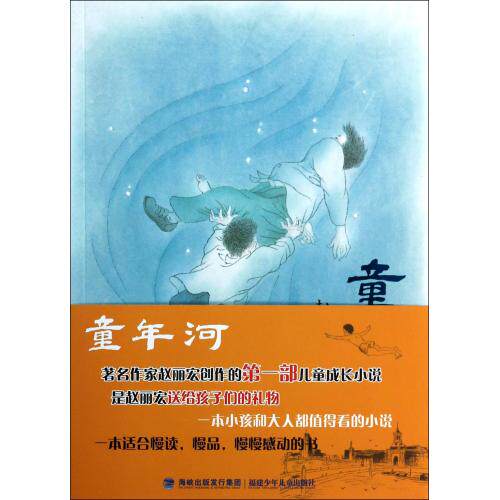满38包邮  童年河 赵丽宏 福建少儿 正版书籍