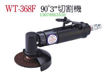 TAIWAN WENTING PNEUMATIC CUTTING MACHINE WT-368F WT-368B 3“(75MM)CUTTING MACHINE GRINDING MACHINE