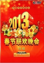 (genuine) CCTV 2013 Spring Festival 2013 Spring Festival Gala to be unforgettable this evening (2DVD)