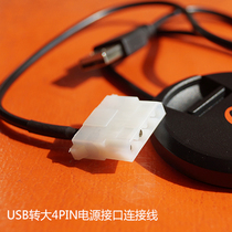 USB to large 4PIN power interface 12V cooling fan deceleration cable