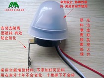 Rain-proof automatic street lamp sensor switch AS-20 light control switch 220V automatic photosensitive controller