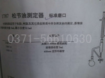 Turpentine measuring 500ml