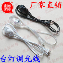 DIY lamp accessories Table lamp dimmer switch Dimmer power plug line Dimmer adjustment switch line