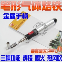 Taiwan Heat kid pen type gas soldering iron Gas soldering iron Gas soldering iron Outdoor carrying auxiliary
