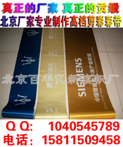 High-end ribbon-cutting ribbon custom ribbon-cutting ribbon ribbon company logo ribbon unveiling ribbon opening cutting ribbon printing