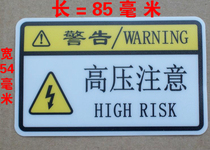 High voltage warning warning label strong paste paper high voltage attention electrician box equipment strong paste paper full of hundreds
