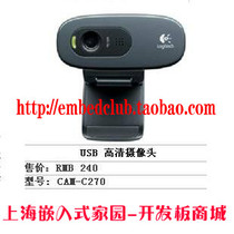 High-definition USB camera supports Tiny4412 smart210 NanoPC T2 NanoPC T4 development board