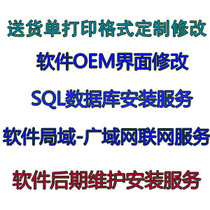 Software development custom delivery printing format design OEM interface maintenance LAN Internet port mapping