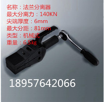 Manual FS-14 Integral Flange Separator Mechanical Expander Mechanical Flange Separator