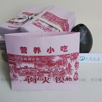 Meat Jiamo Paper Bag Shaanxi Sauce Meat Jiamo Anti-oil Kraft Paper Bag 90