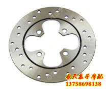 King of Kings QJ125 -6A -19A Front and Rear Liquid Brake Disc Disc Brake Disc Brake Discs Brake Discs Brake Discs (W3)