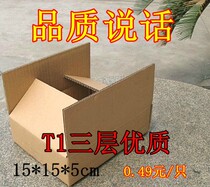 T1 specification sale three-layer K hard postal express carton large opening storage box plus hard carton net 56g
