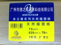 The present Lide tracing paper parchment paper 620mm * 70m 880mm * 70m 75g m2