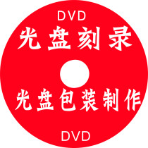 CD printing burning making CD digital printing CD pressure plate offset printing screen printing CD production and packaging