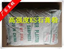KS super white super hard gypsum powder High strength gypsum powder Carving gypsum powder Character statue gypsum powder