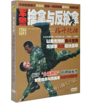Genuine Chinese martial arts Sanda teaching video to strengthen the body and fight against capture and fight stunt DVD CD