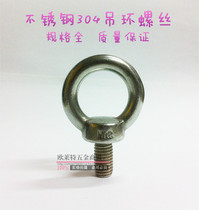 304 stainless steel rings screw lifting lug rings bolt cirque screw M6 M8 M10 M12-M36