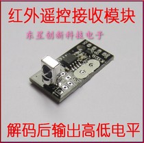 Infrared remote control receiving module infrared remote control receiver LED remote control module self-locking type