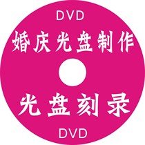 Wedding CD printing CD screen printing production recording CD platen CD printing packaging one-stop service