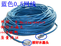 Wholesale customized all kinds of finished hand pressure network cable 0 5 Rui Super five blue leather network cable computer router cable