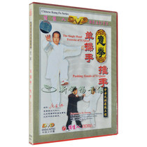 Bo Jiayi Quan single exercise hand push hand DVD Chinese and English bilingual genuine beauty martial arts teaching CD